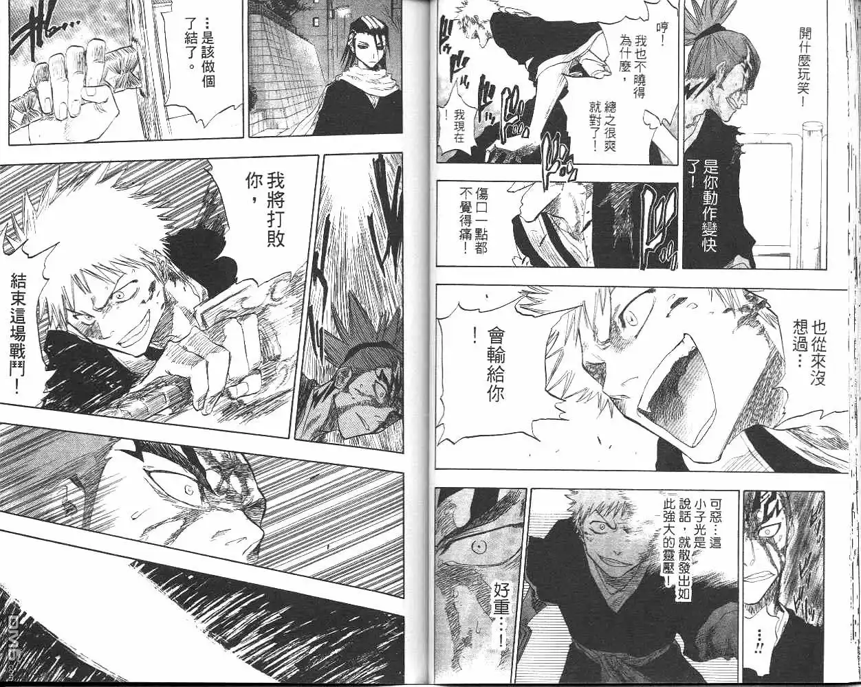 《死神》第7卷 第31页