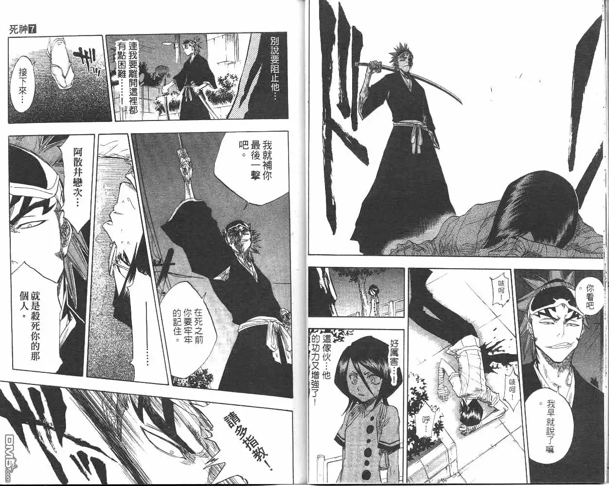 《死神》第7卷 第12页