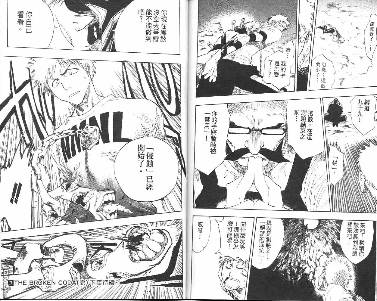 《死神》第7卷 第93页