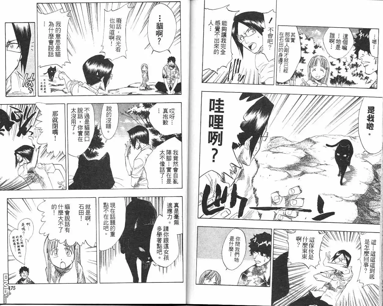 《死神》第7卷 第88页