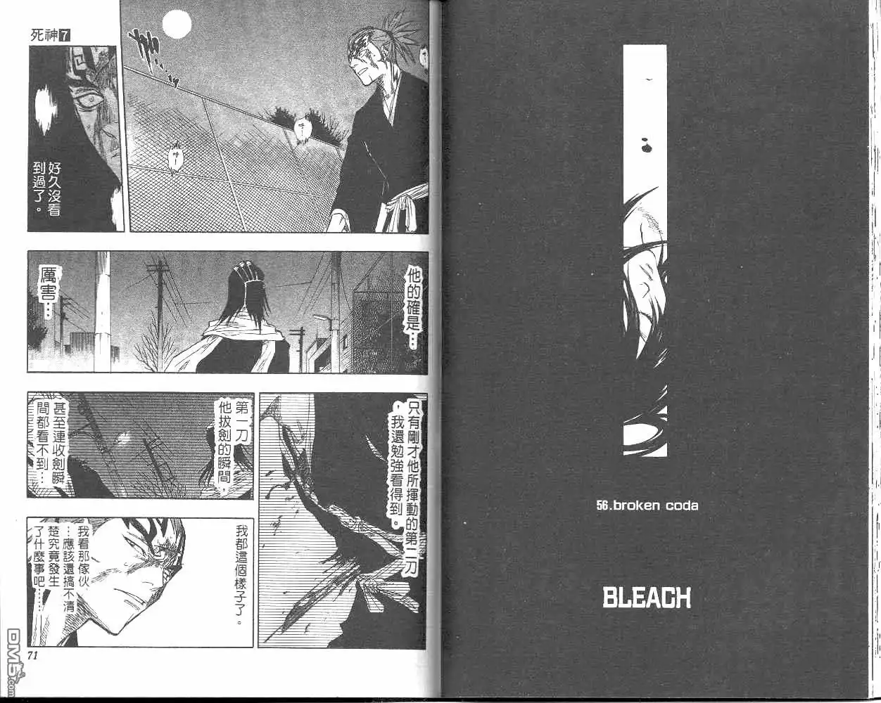 《死神》第7卷 第36页