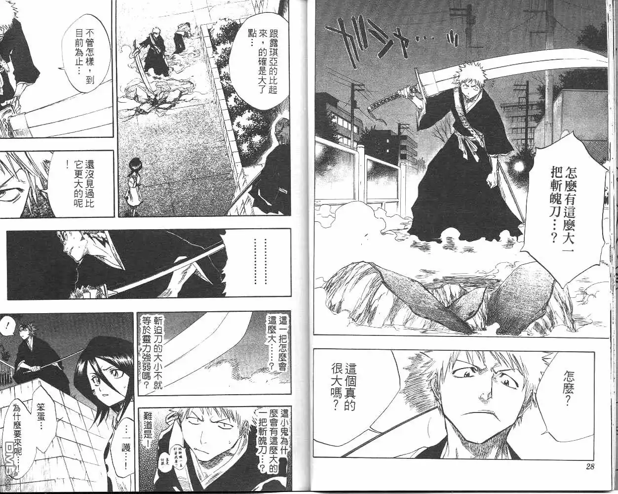《死神》第7卷 第15页