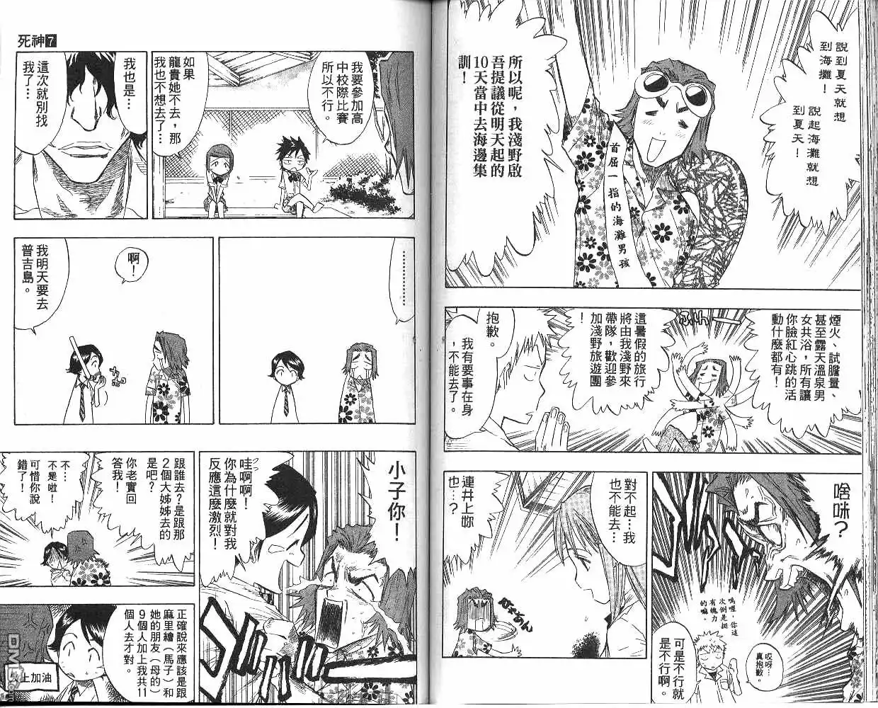 《死神》第7卷 第58页