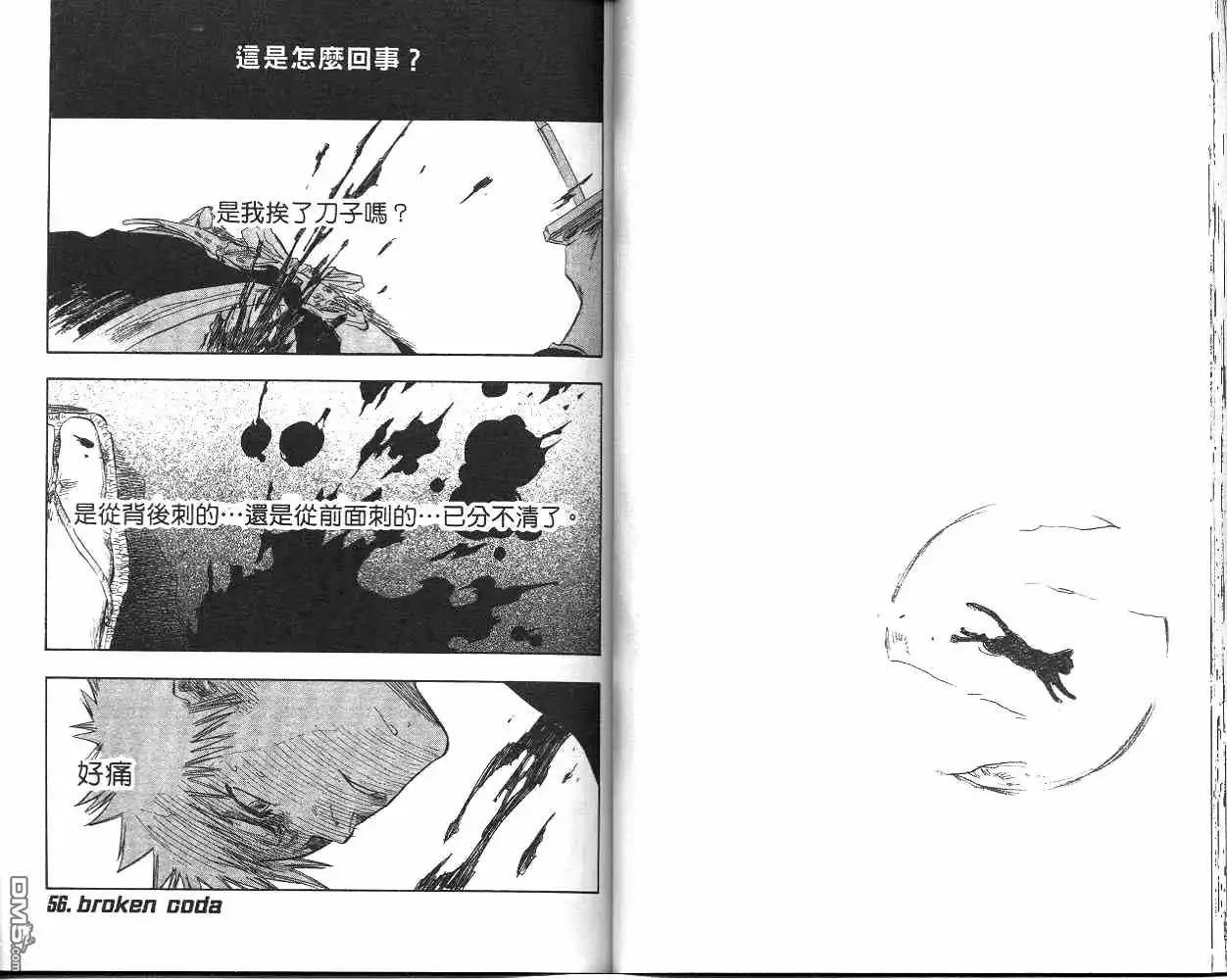 《死神》第7卷 第34页