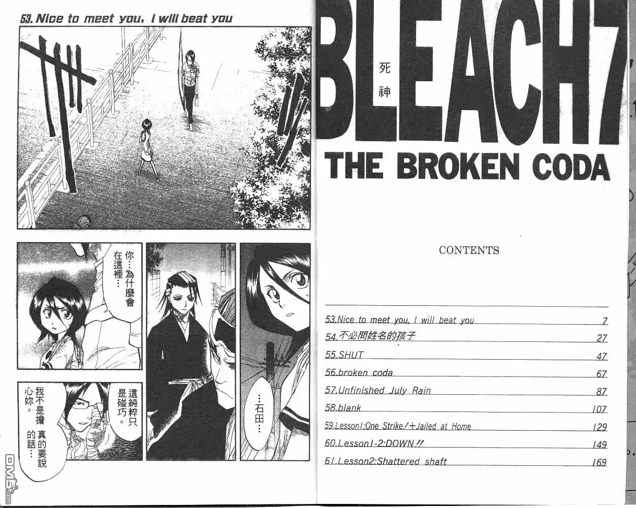《死神》第7卷 第4页