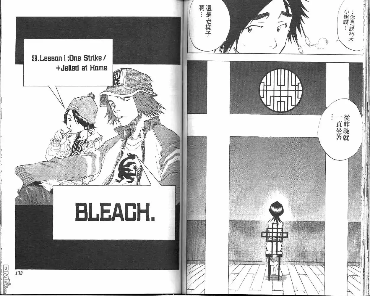 《死神》第7卷 第67页