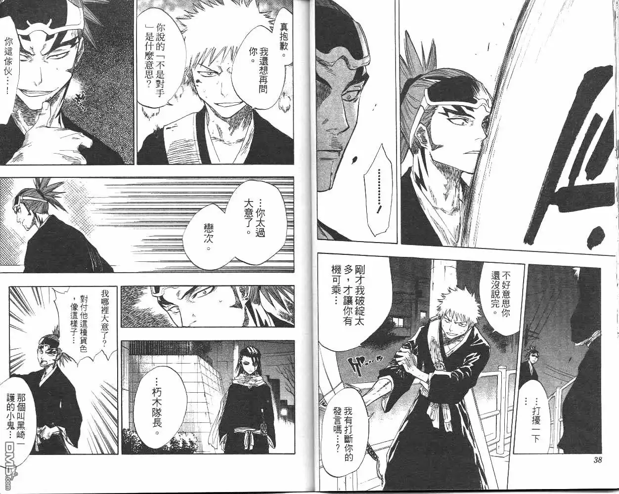 《死神》第7卷 第20页