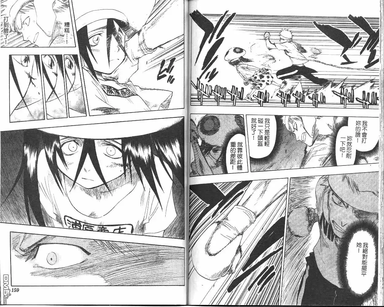 《死神》第7卷 第80页