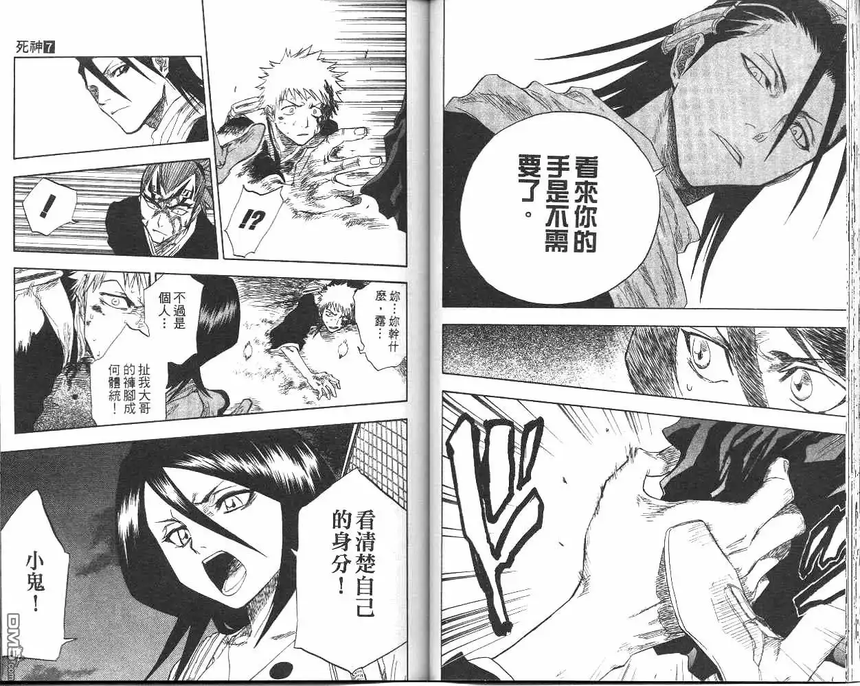 《死神》第7卷 第40页