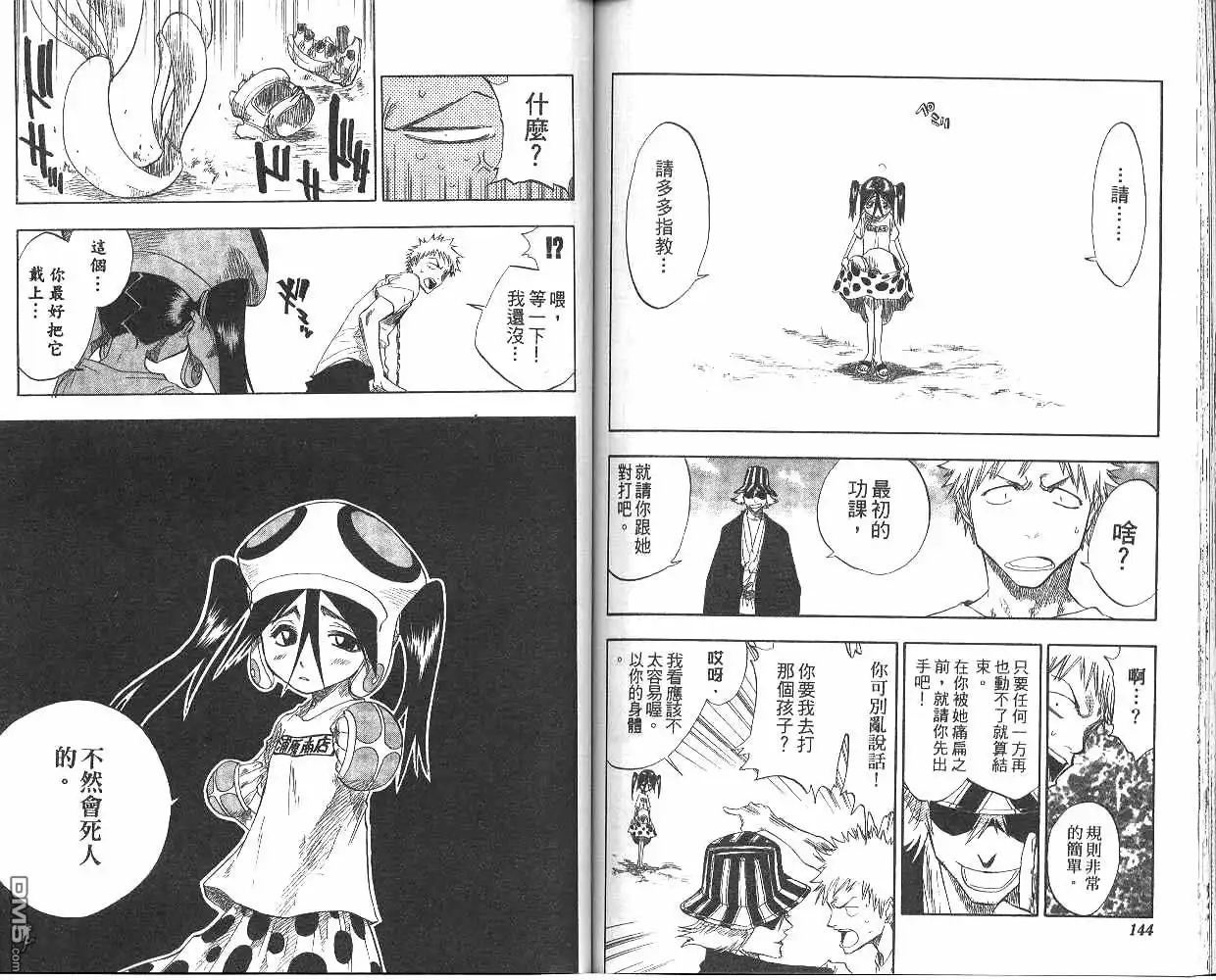 《死神》第7卷 第73页