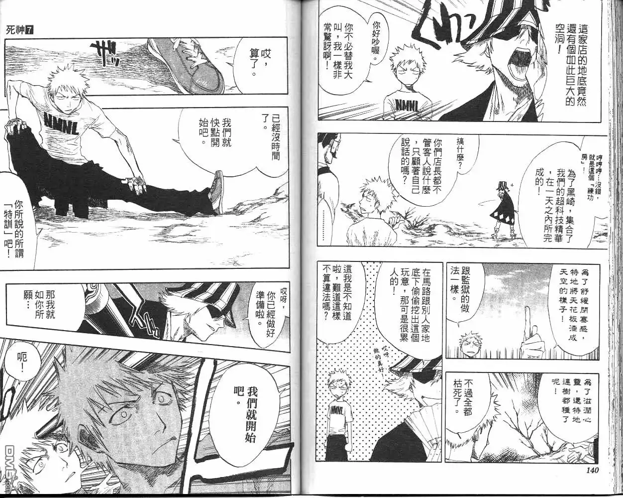 《死神》第7卷 第71页