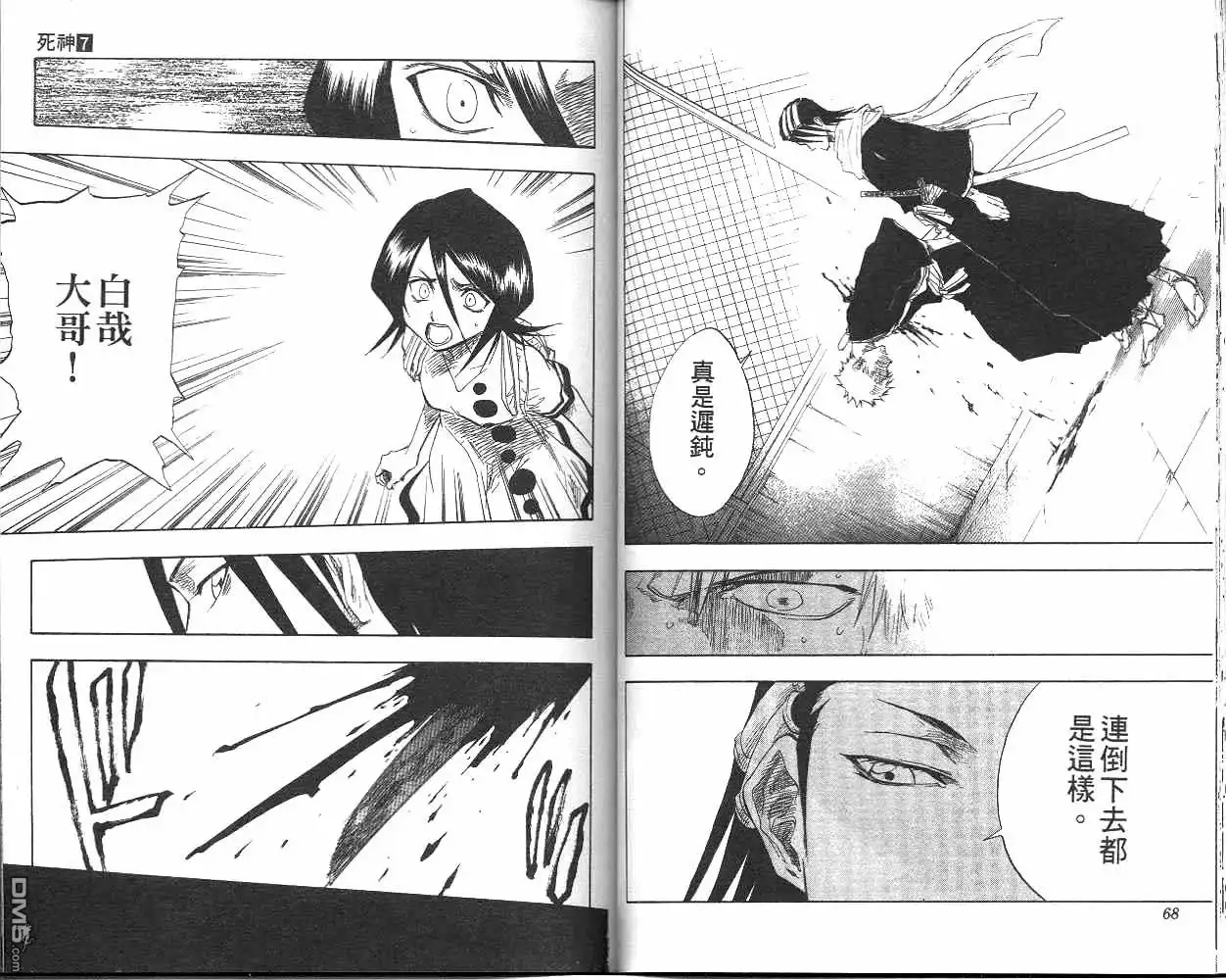 《死神》第7卷 第35页