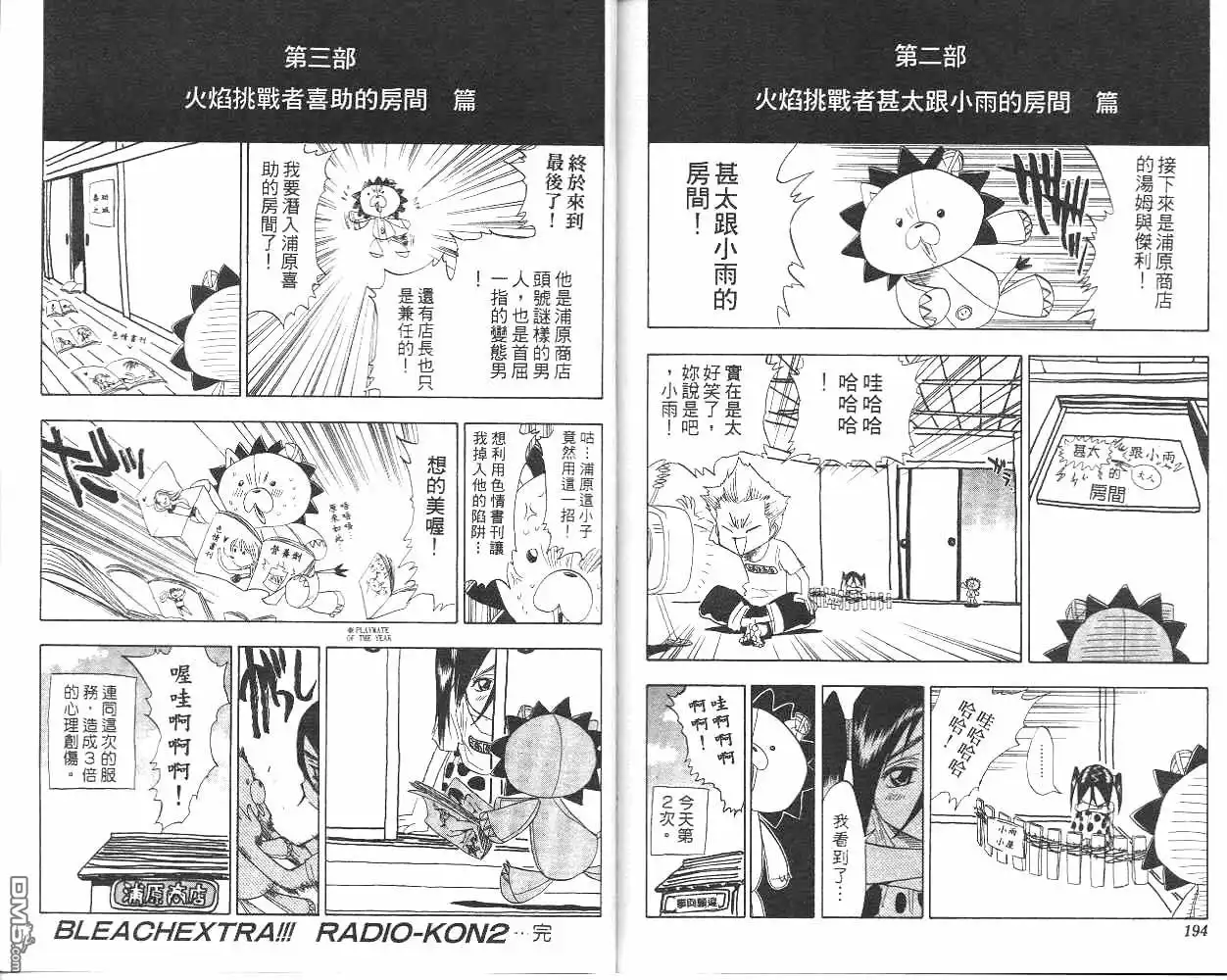 《死神》第7卷 第98页