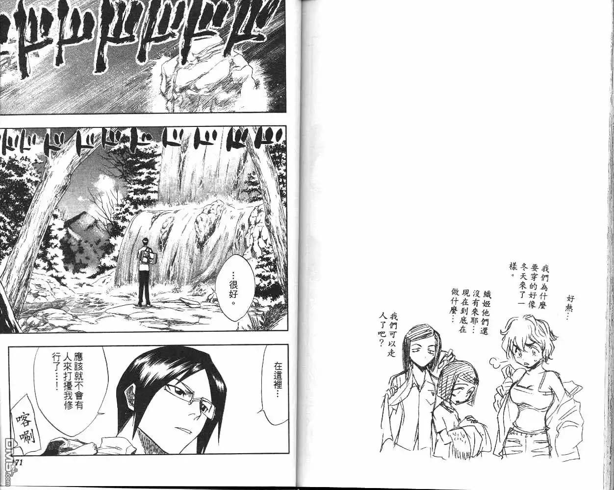 《死神》第7卷 第86页