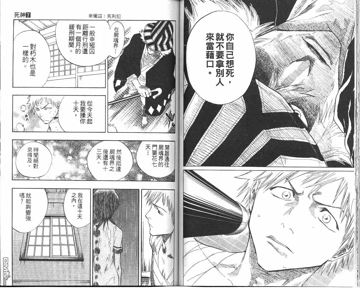 《死神》第7卷 第52页