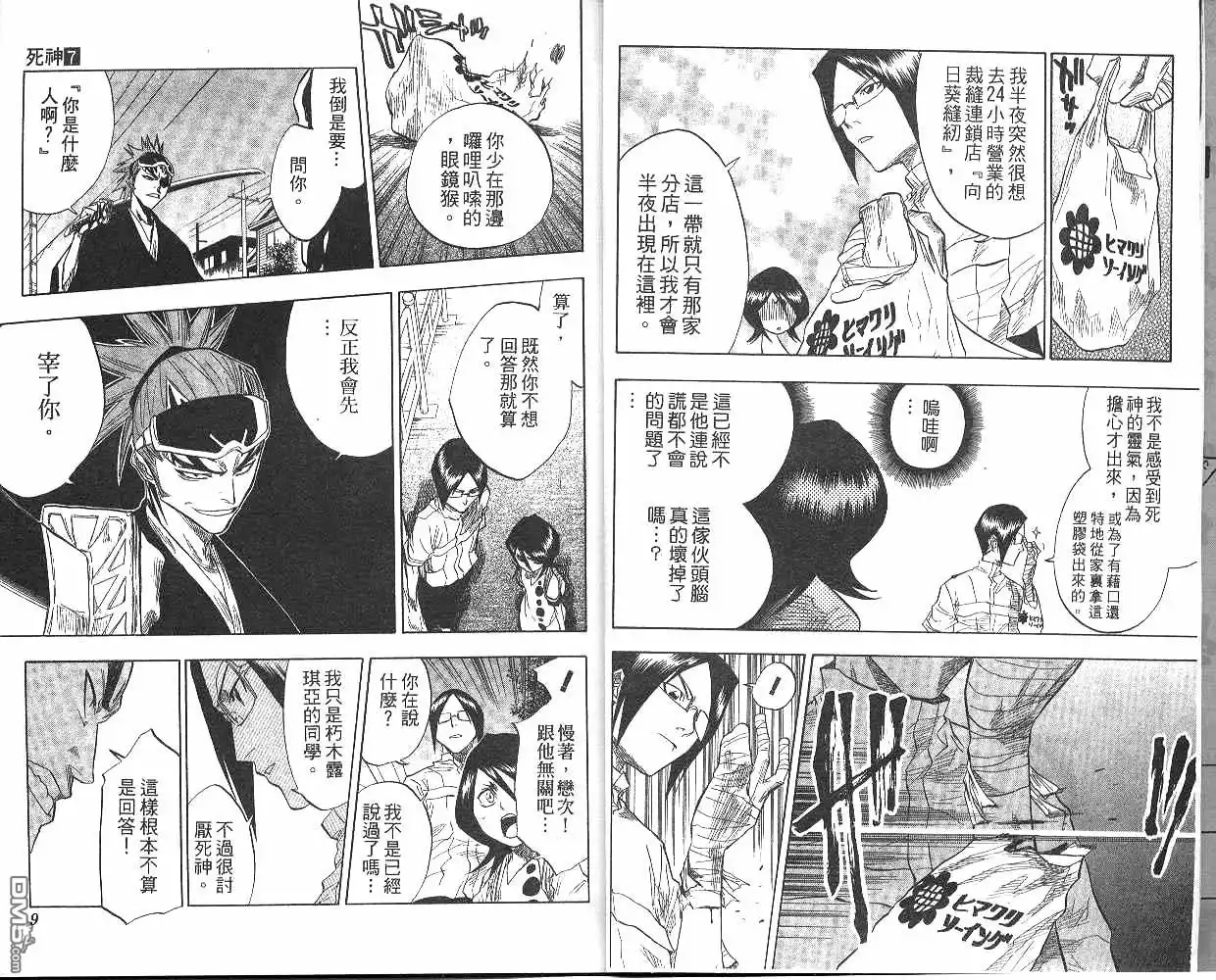 《死神》第7卷 第5页