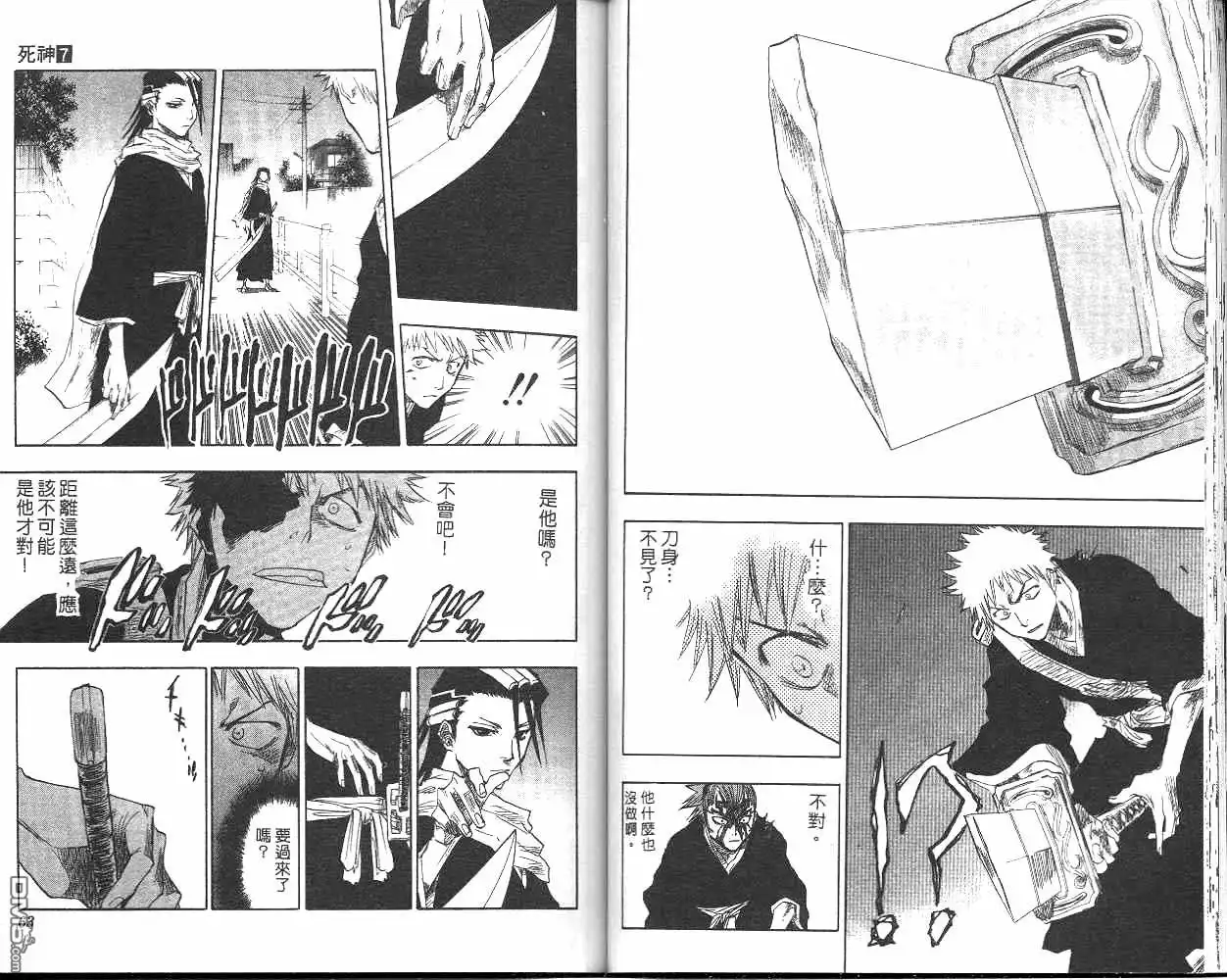 《死神》第7卷 第32页
