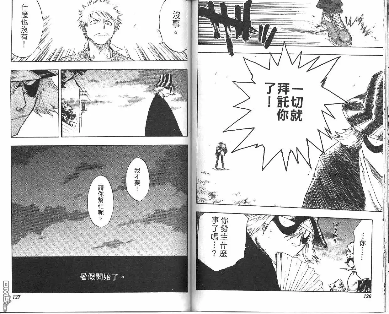 《死神》第7卷 第64页