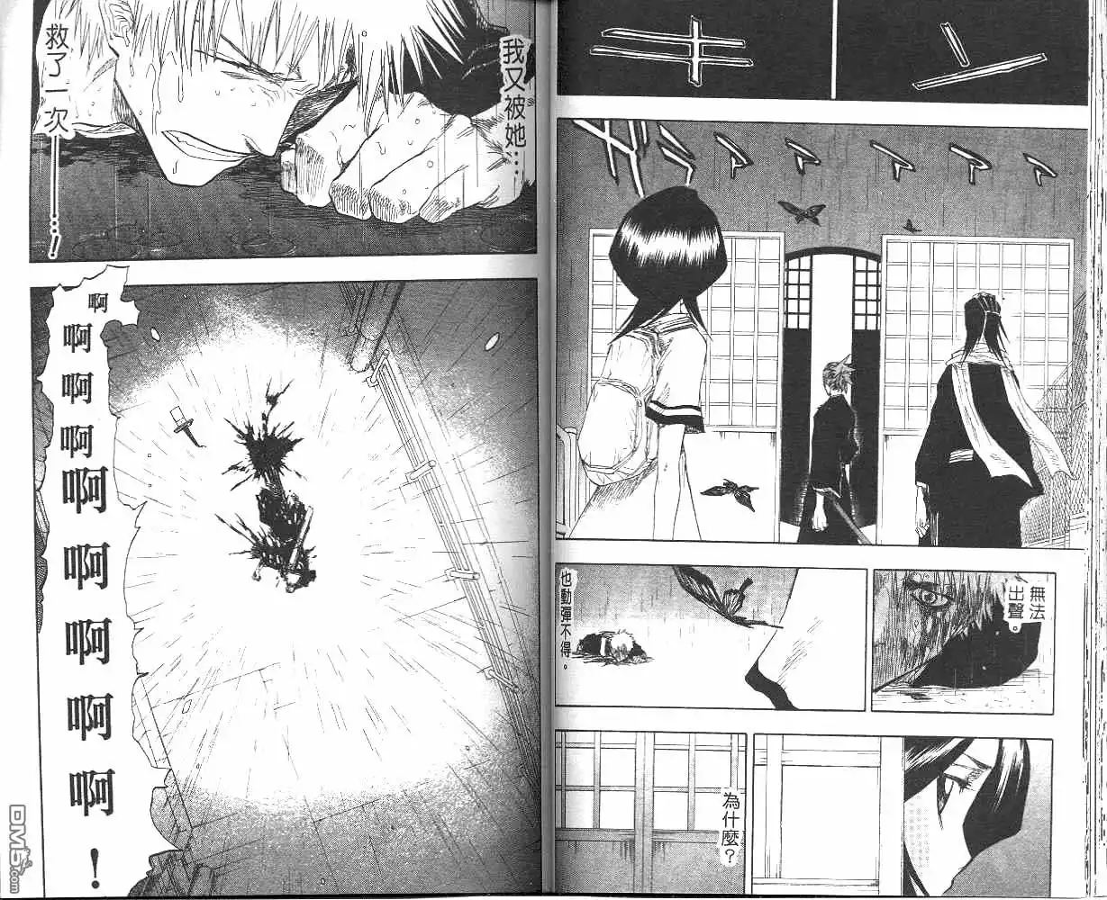 《死神》第7卷 第43页