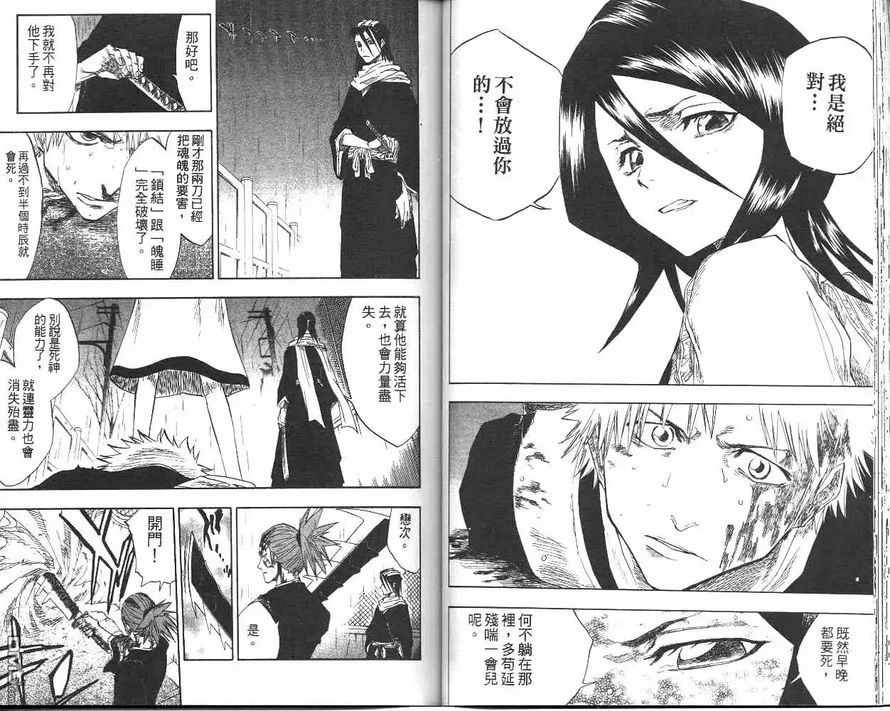 《死神》第7卷 第42页