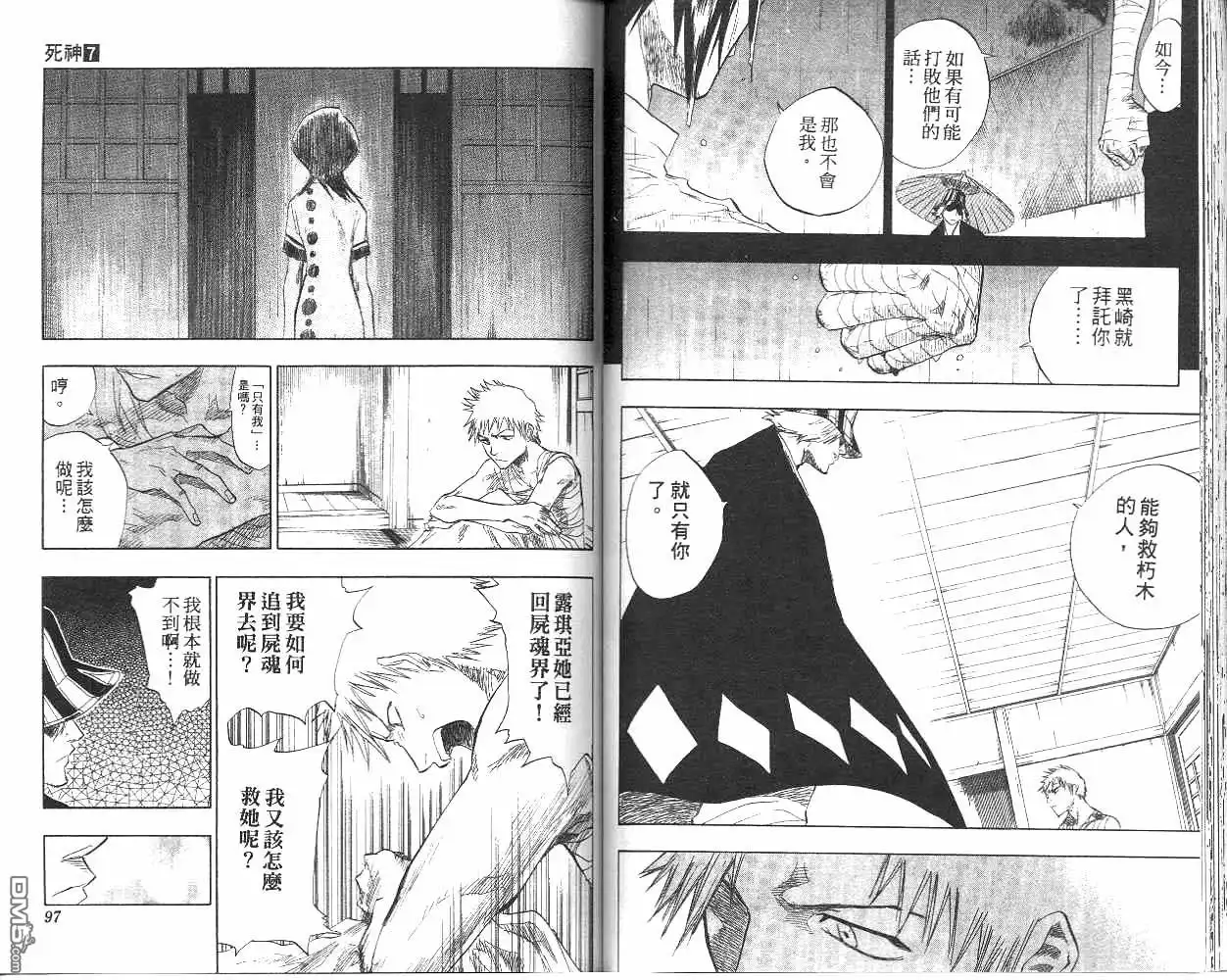 《死神》第7卷 第49页