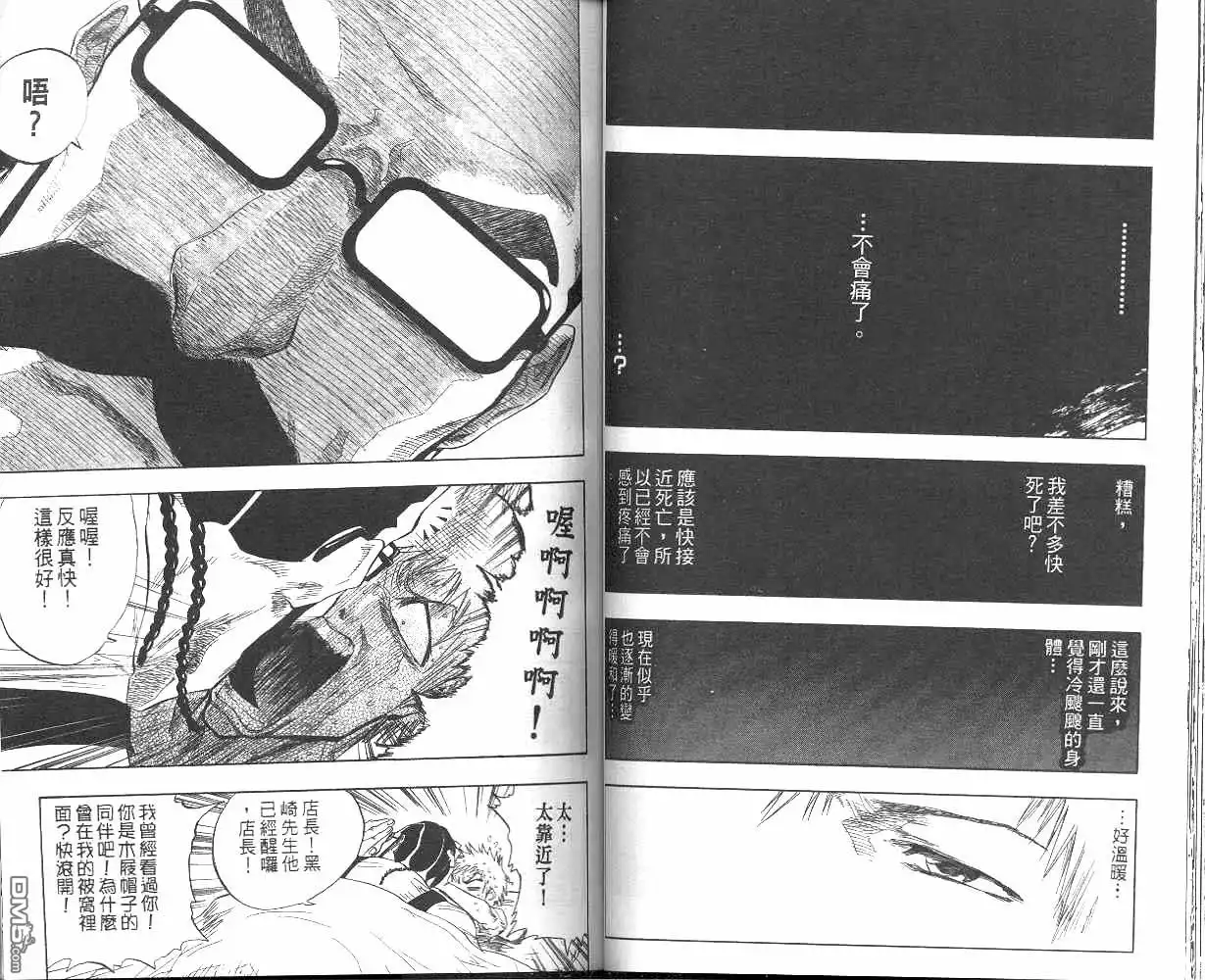 《死神》第7卷 第46页