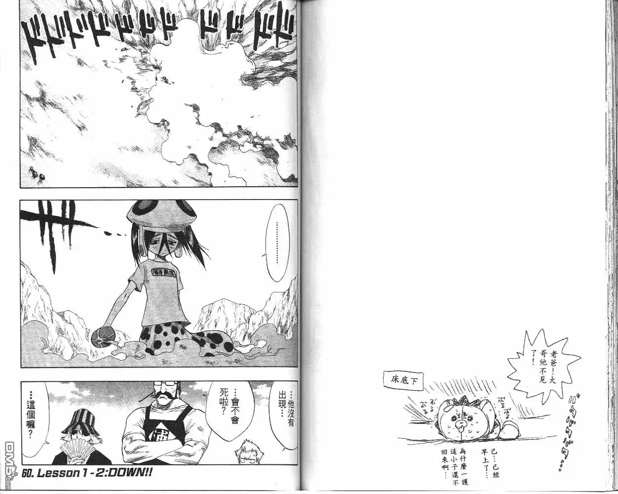 《死神》第7卷 第75页