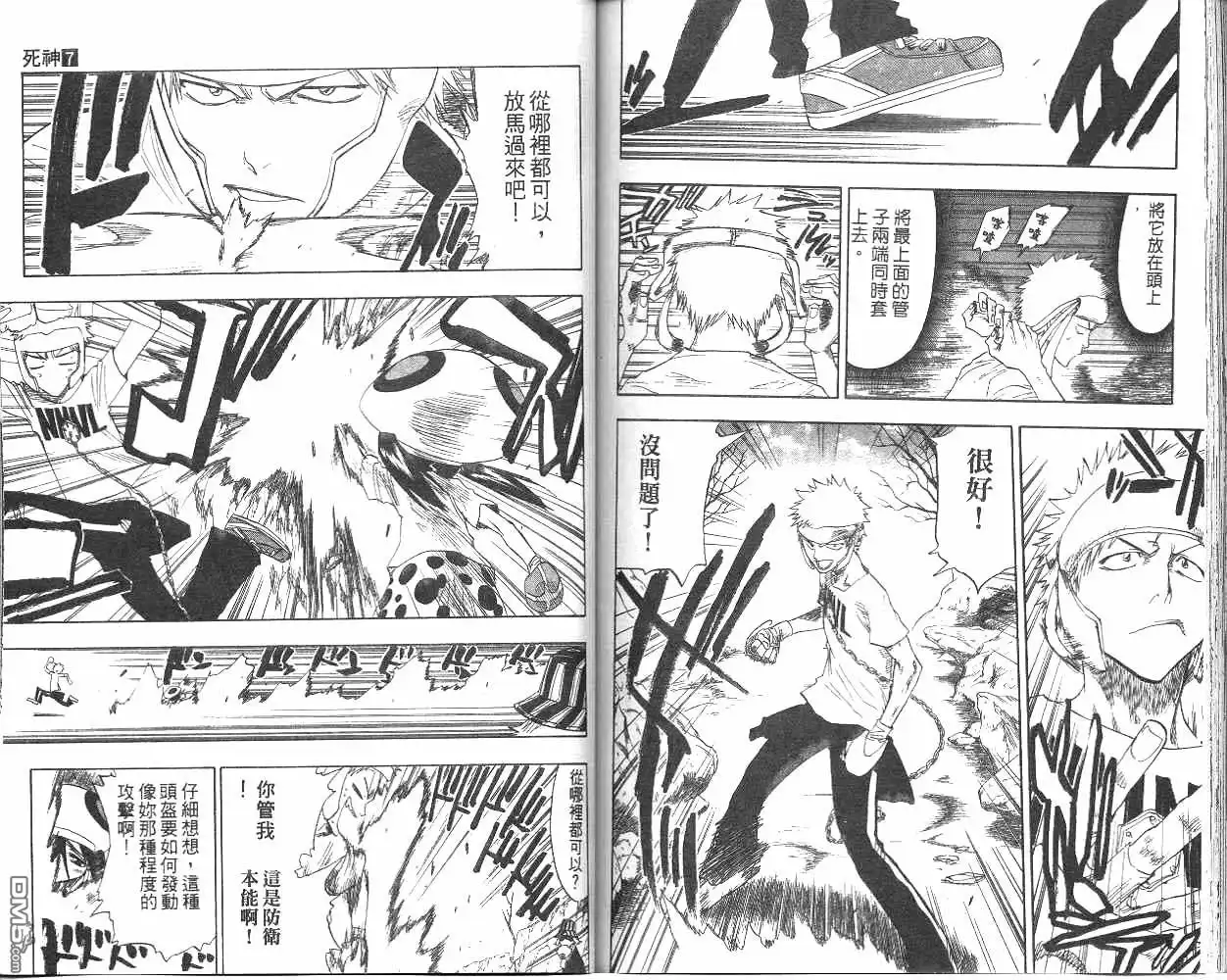 《死神》第7卷 第78页