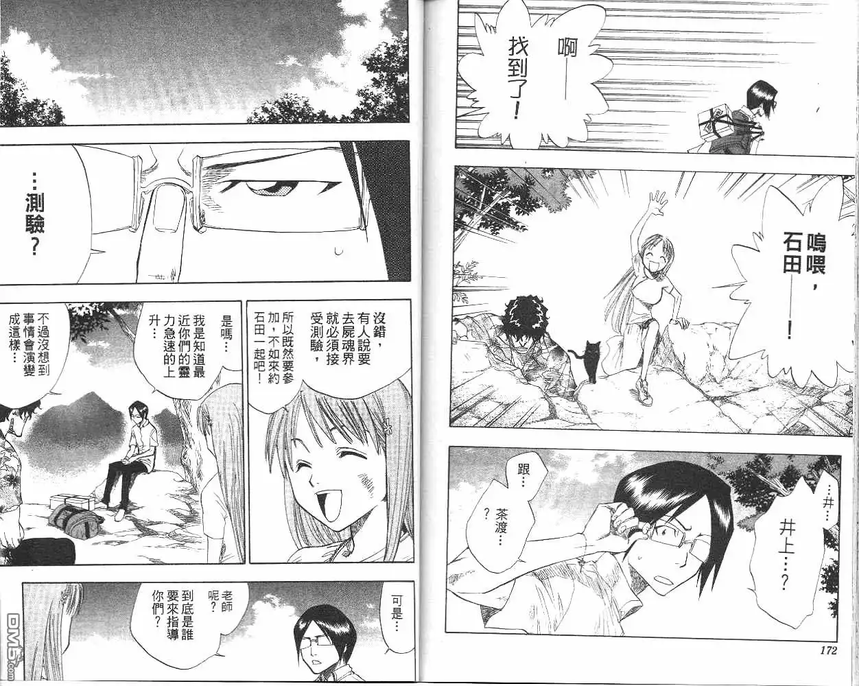 《死神》第7卷 第87页