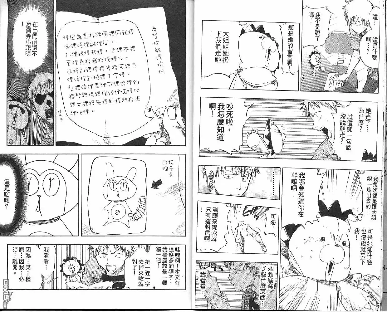 《死神》第7卷 第9页