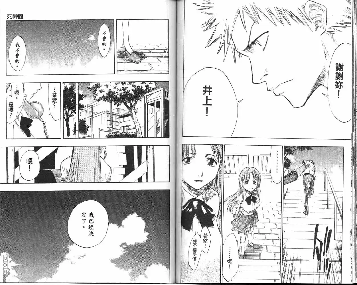 《死神》第7卷 第62页