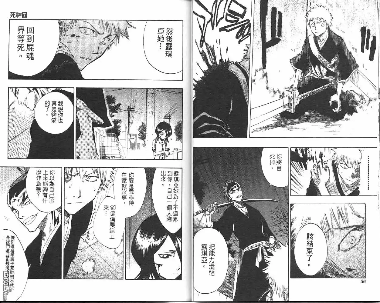 《死神》第7卷 第19页