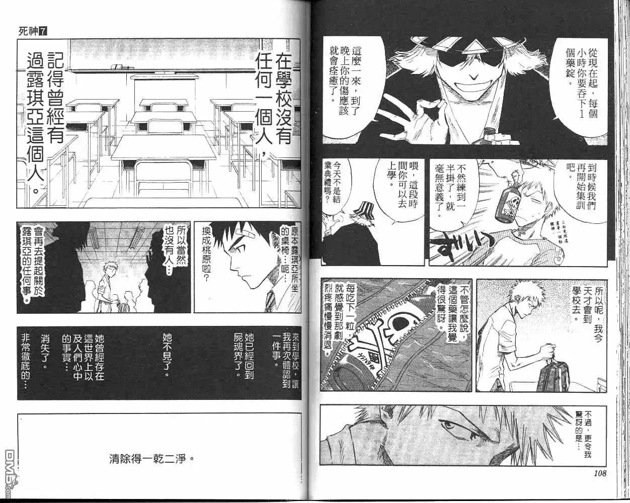 《死神》第7卷 第55页