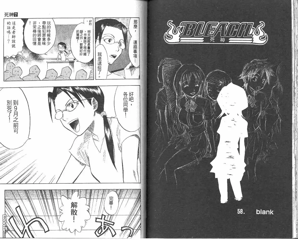 《死神》第7卷 第56页
