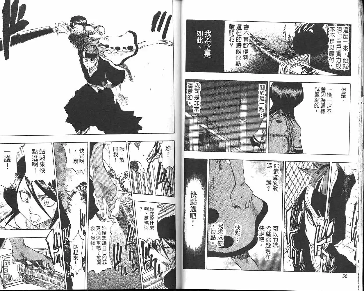 《死神》第7卷 第27页