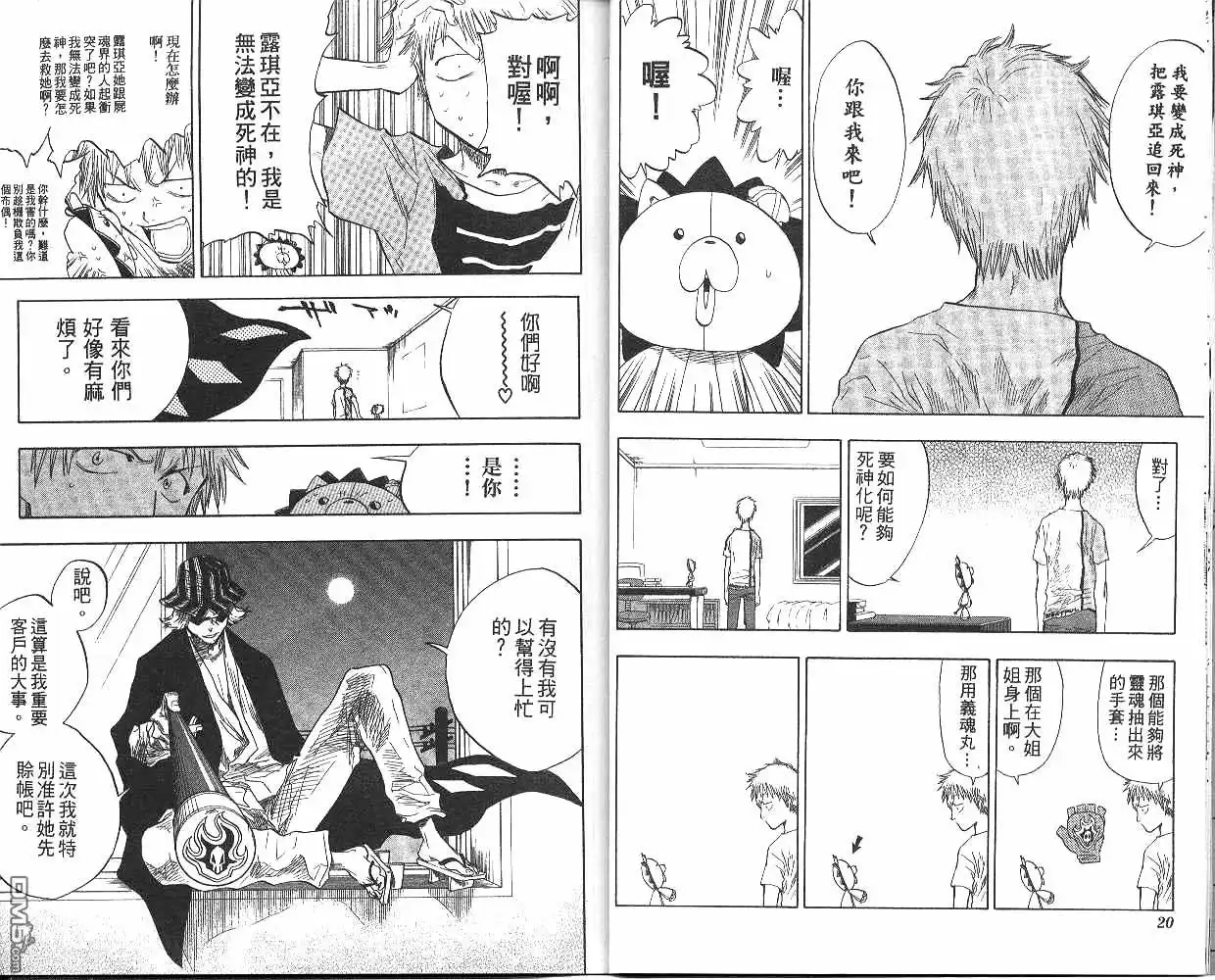 《死神》第7卷 第11页