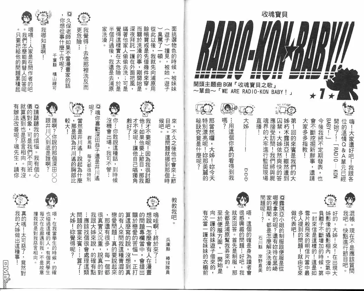 《死神》第7卷 第99页