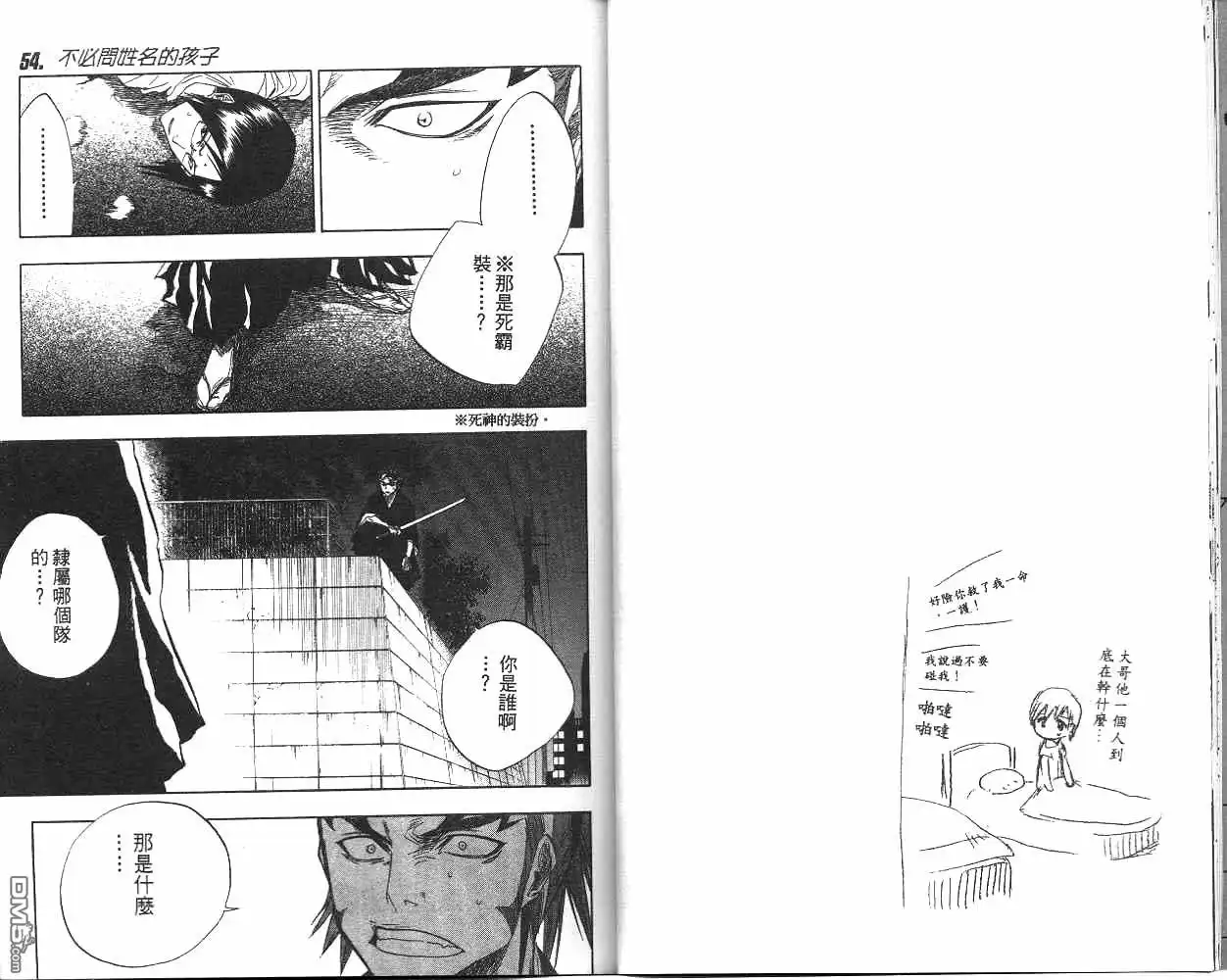《死神》第7卷 第14页