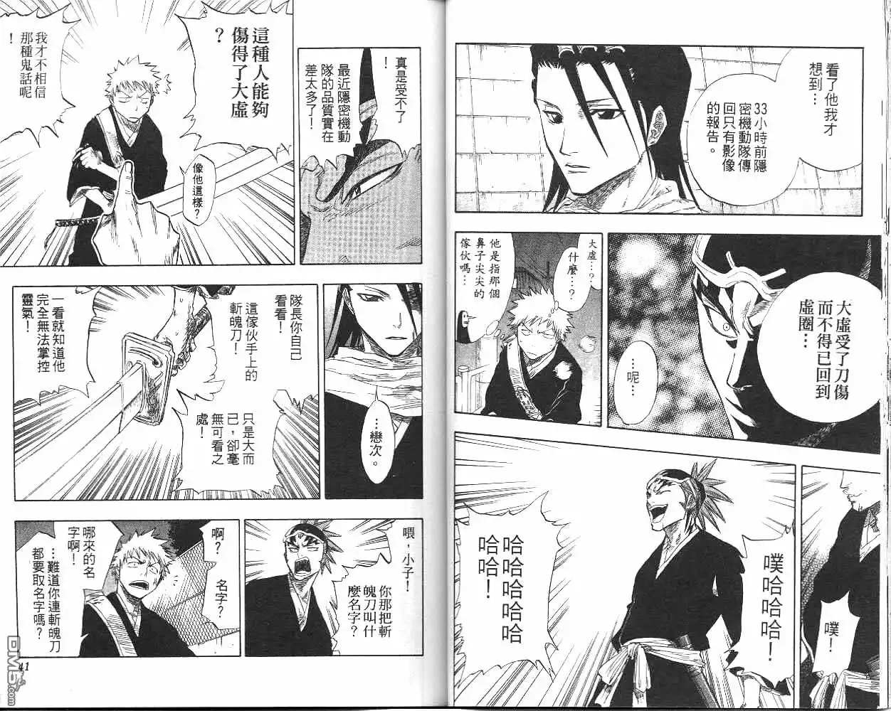 《死神》第7卷 第21页