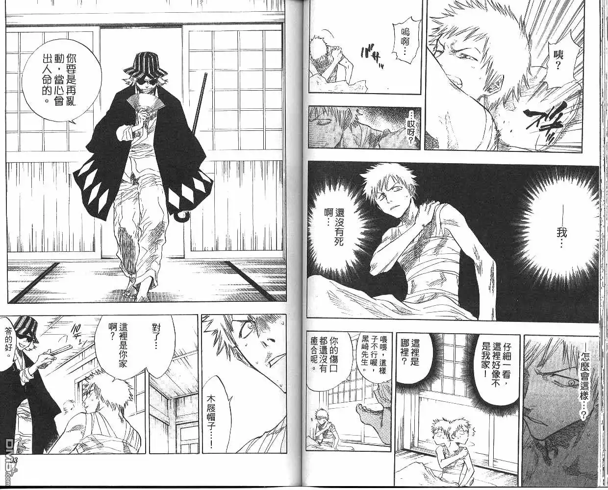 《死神》第7卷 第47页