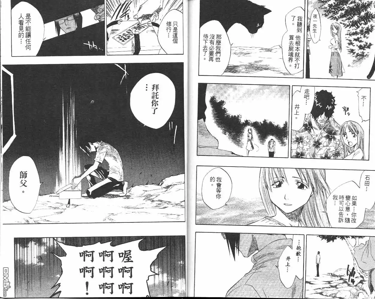 《死神》第7卷 第90页