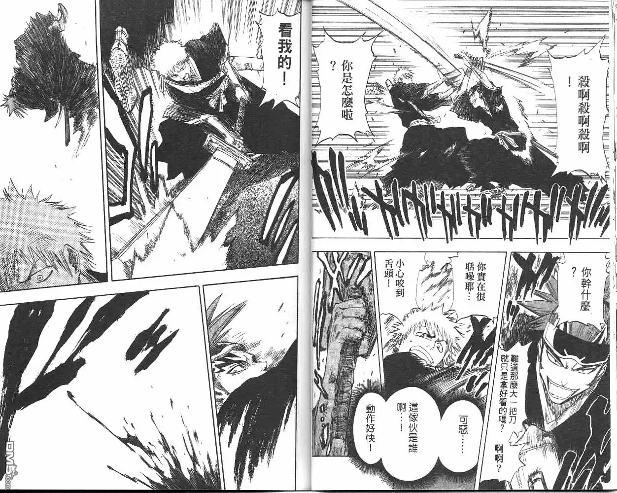 《死神》第7卷 第18页