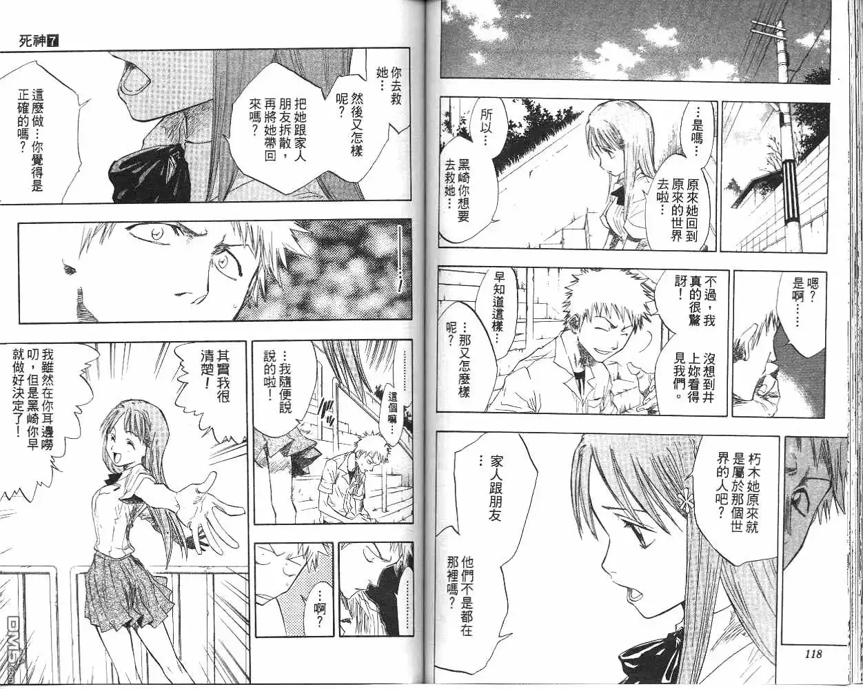 《死神》第7卷 第60页