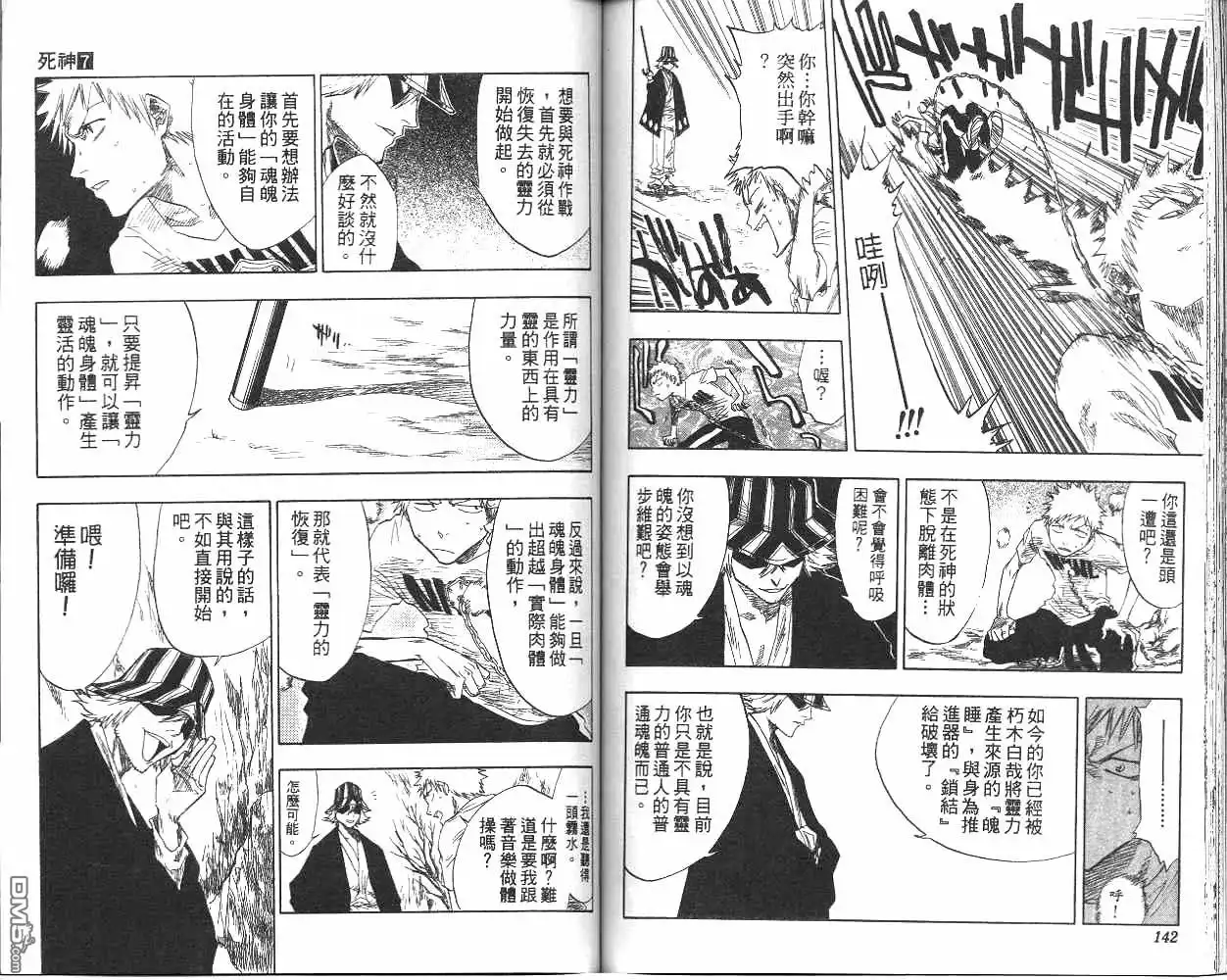 《死神》第7卷 第72页