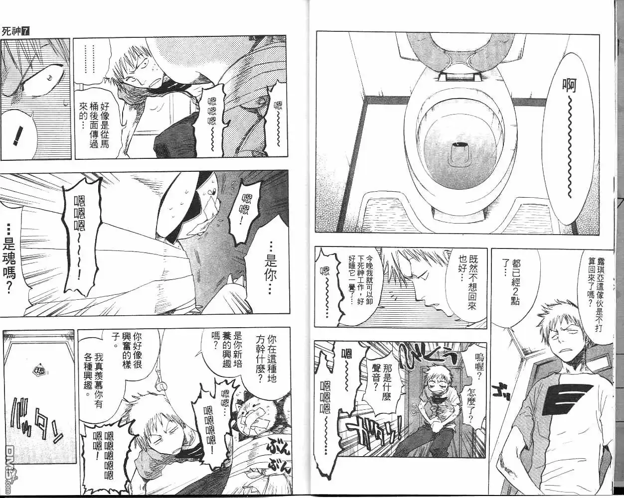 《死神》第7卷 第7页