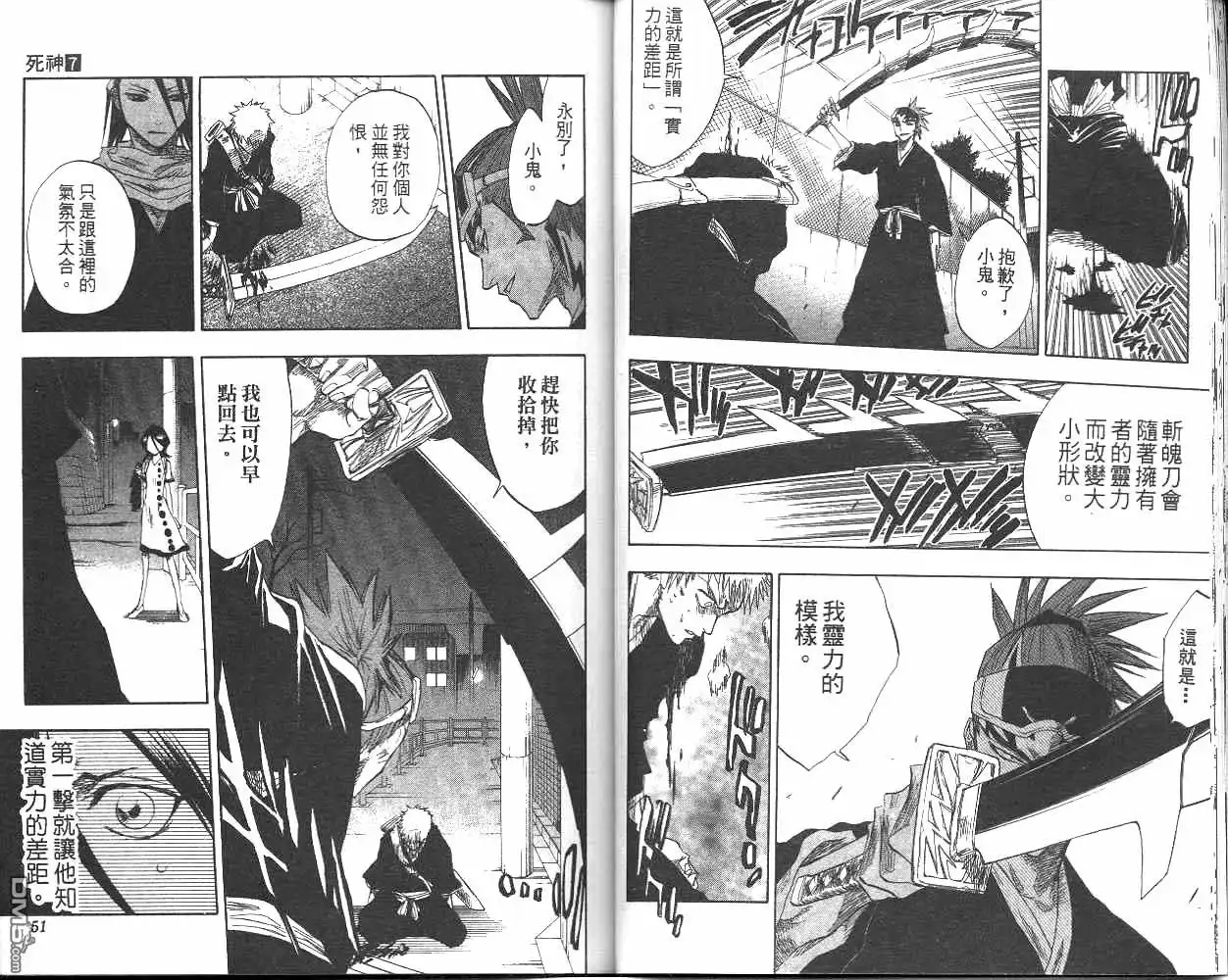 《死神》第7卷 第26页