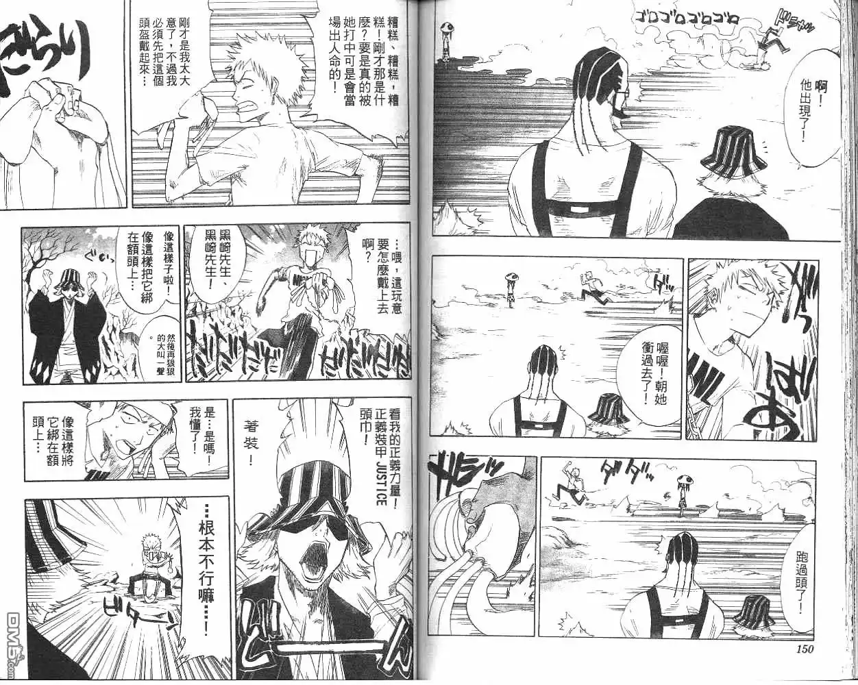 《死神》第7卷 第76页