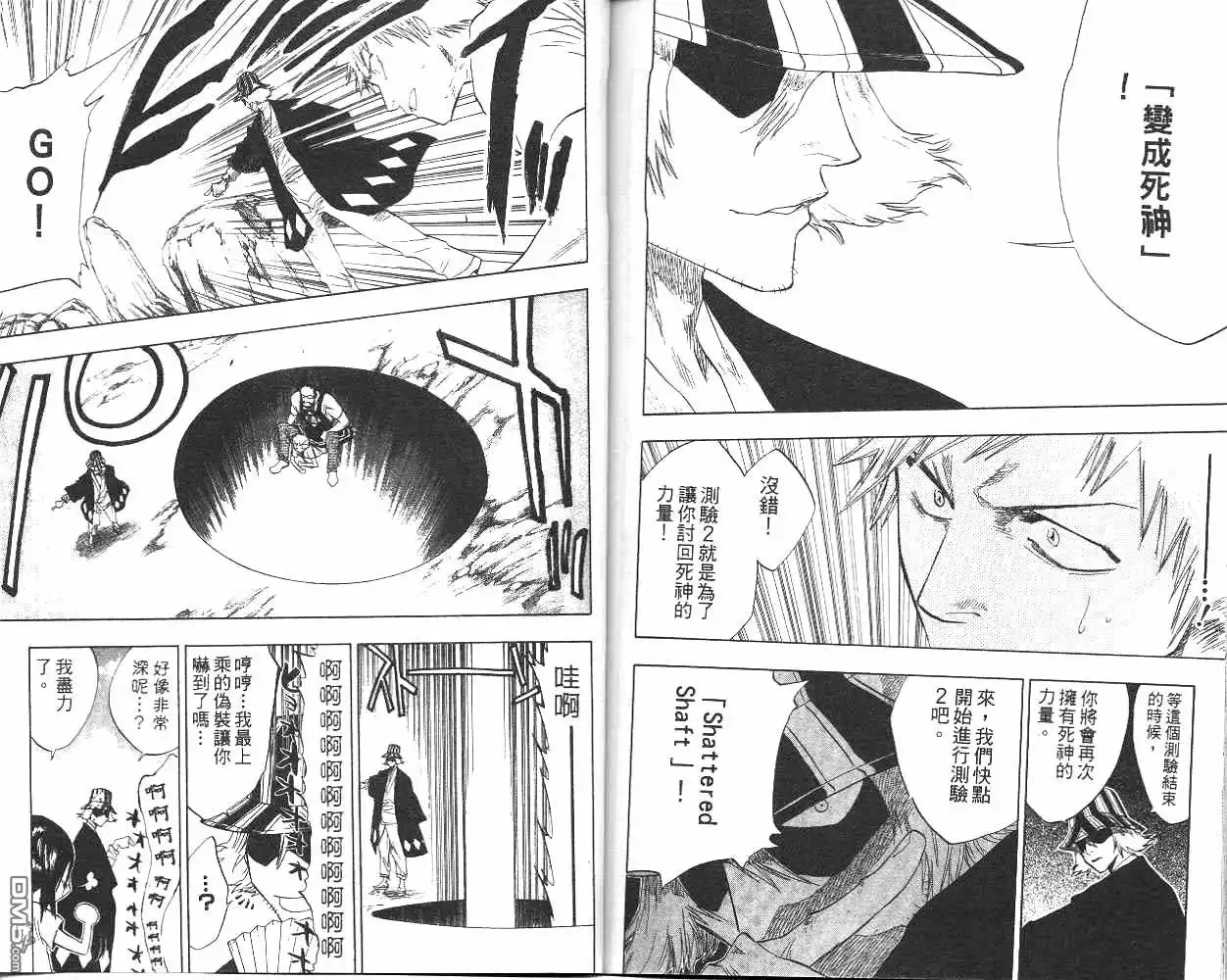《死神》第7卷 第92页