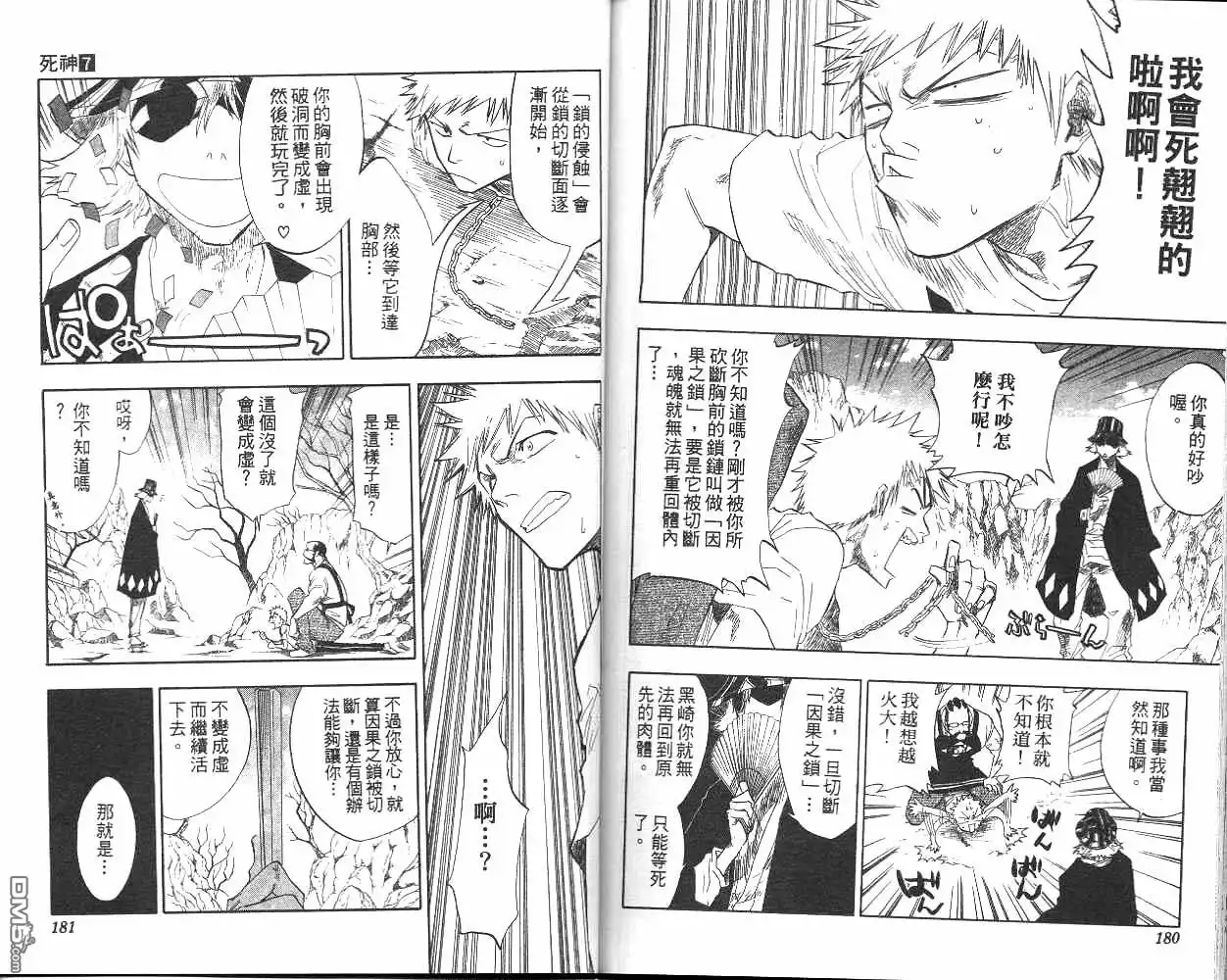 《死神》第7卷 第91页