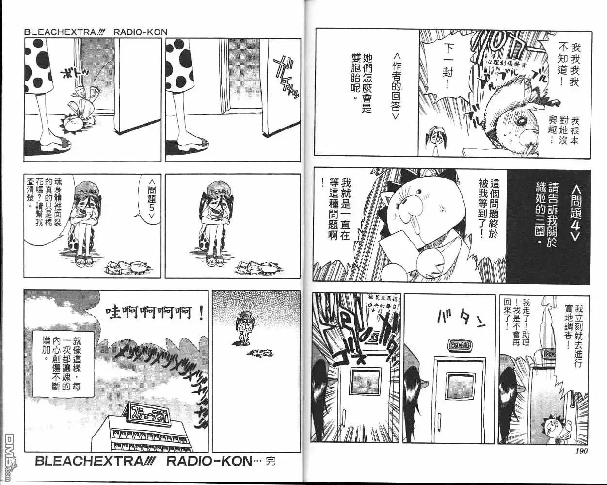 《死神》第7卷 第96页